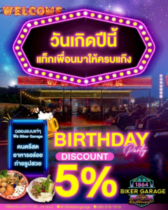 โปรวันเกิด Birthday Party Discount 5% — 1864 Biker Garage Cafe & Restaurant